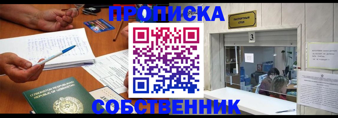 прописка для военкомата в Невельске