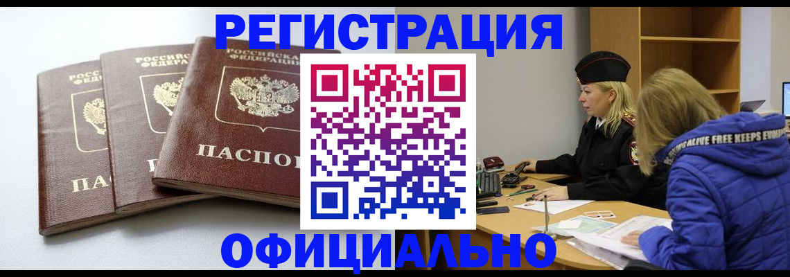 прописка для военкомата в Невельске