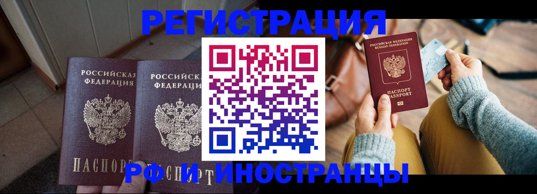 временная регистрация купить в Невельске
