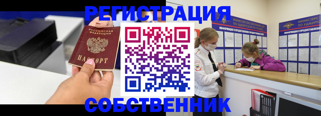 временная регистрация в квартире в Невельске