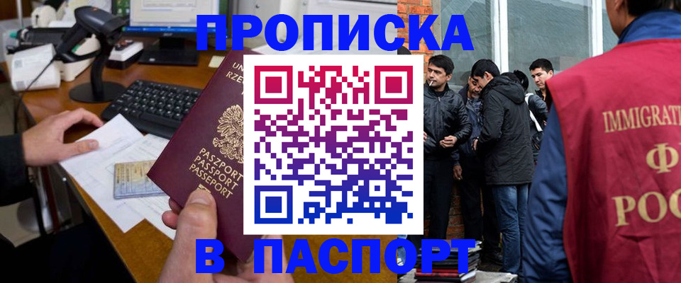 прописка иностранных граждан в Невельске