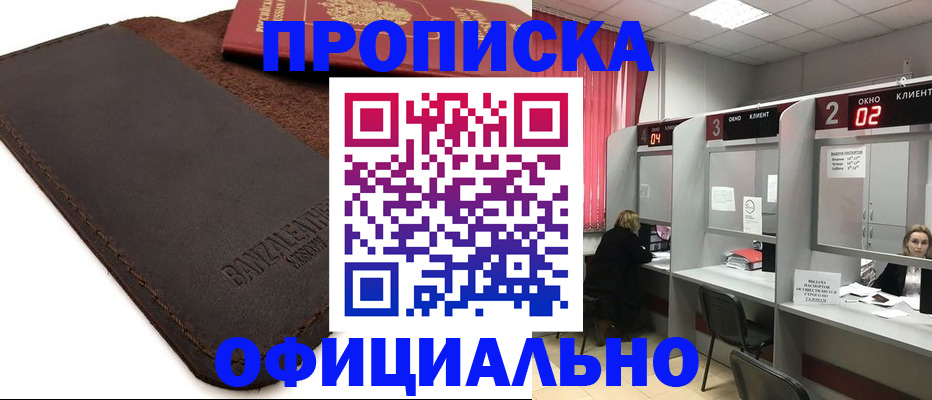 временная регистрация для школы в Невельске